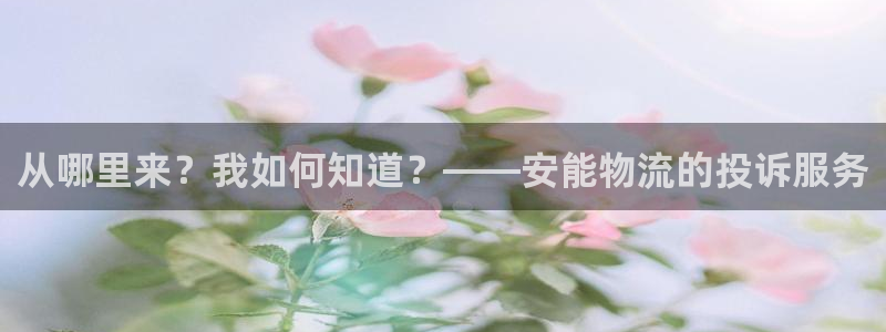 ,优游国际反水：从哪里来？我如何知道