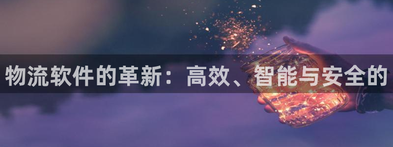 自行车,优游国际是什么意思：物流软件