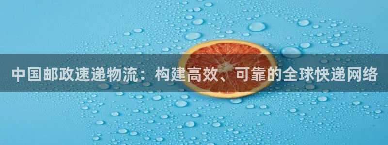 ,优游国际app赢了500万:中国邮