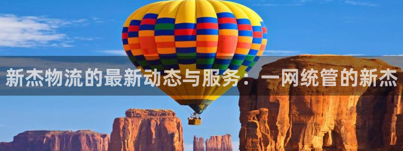 ,优游国际怎么注册游戏名字:新杰物流