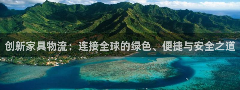 ,优游国际官网版所有版本：创新家具物