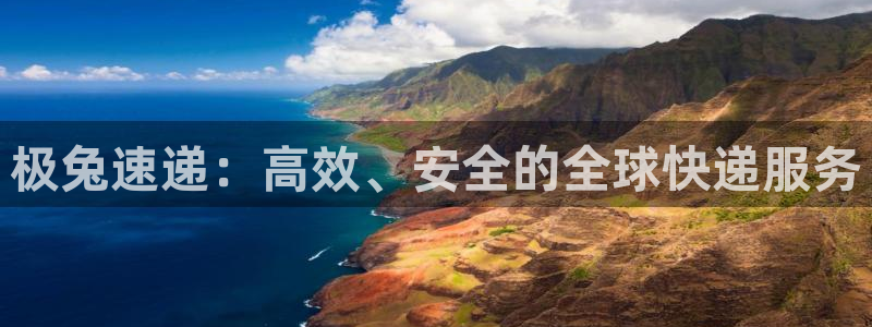 ,优游国际娱乐官网网页：极兔速递：高